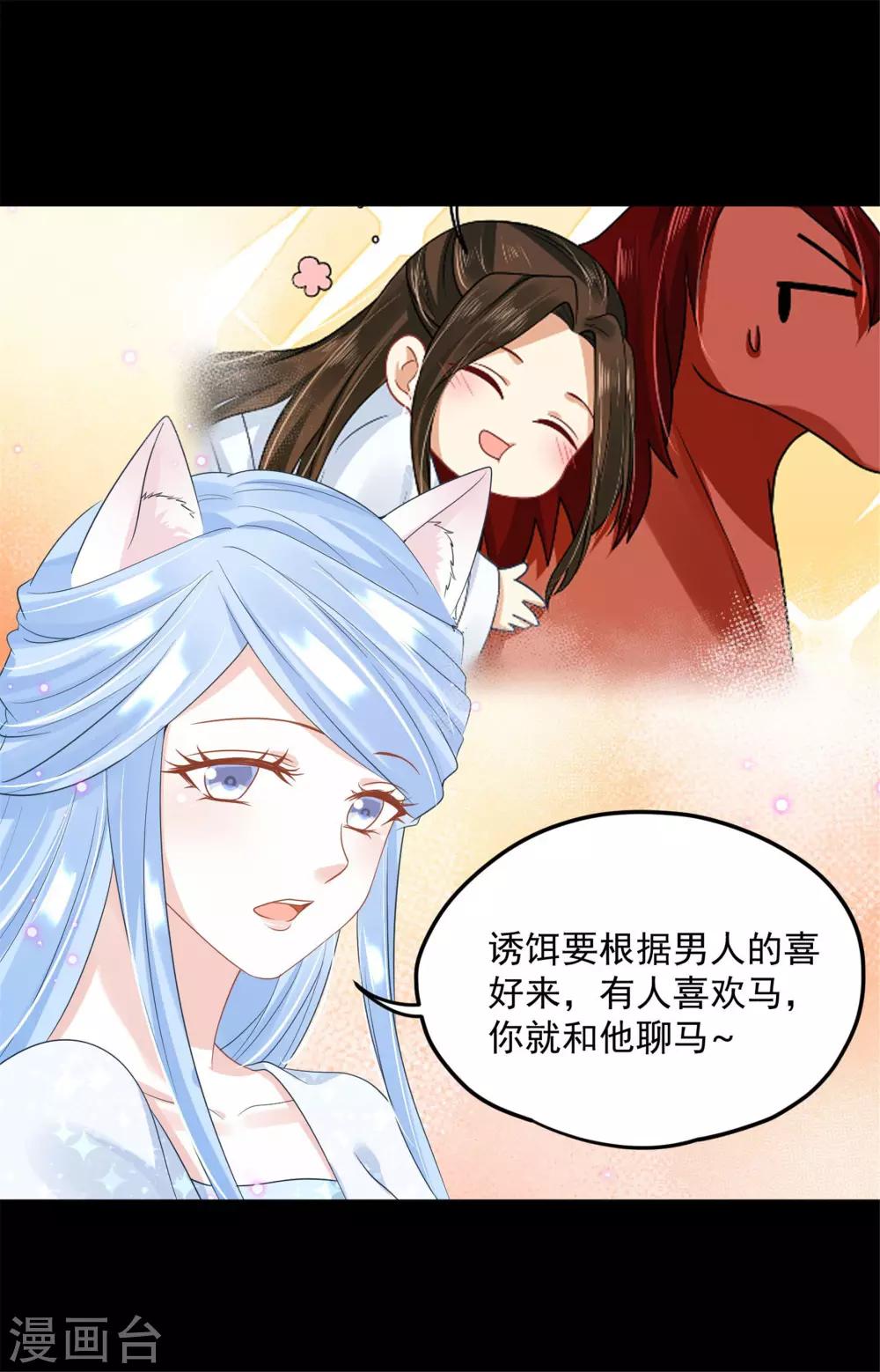 《朕的马是狐狸精》漫画最新章节第64话 她是我的人！免费下拉式在线观看章节第【26】张图片