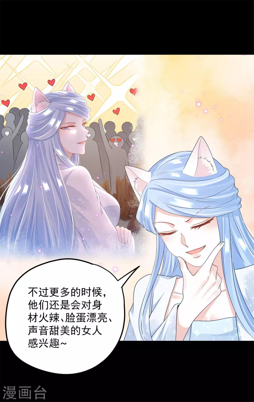 《朕的马是狐狸精》漫画最新章节第64话 她是我的人！免费下拉式在线观看章节第【28】张图片