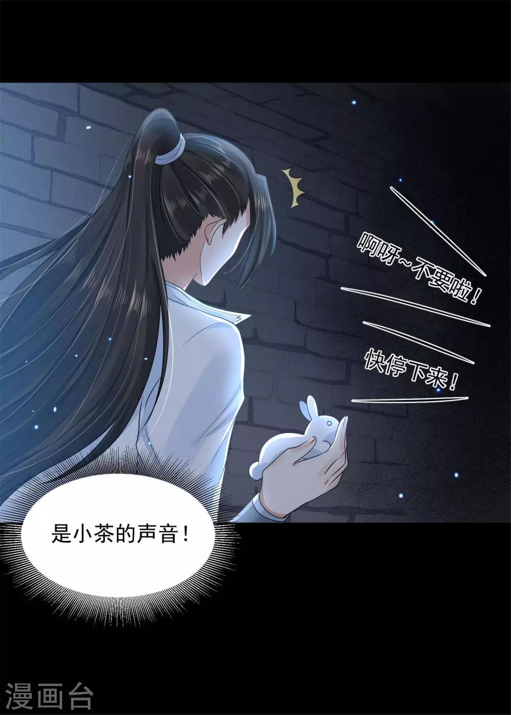 《朕的马是狐狸精》漫画最新章节第64话 她是我的人！免费下拉式在线观看章节第【3】张图片