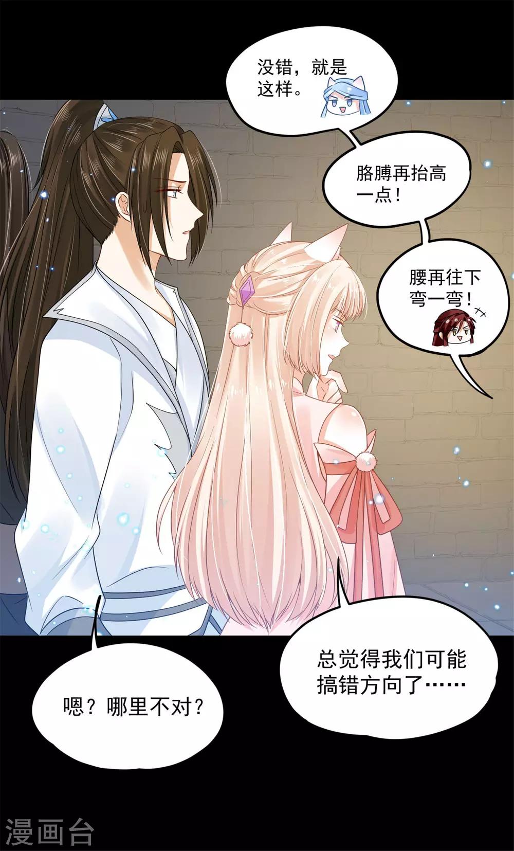 《朕的马是狐狸精》漫画最新章节第64话 她是我的人！免费下拉式在线观看章节第【30】张图片