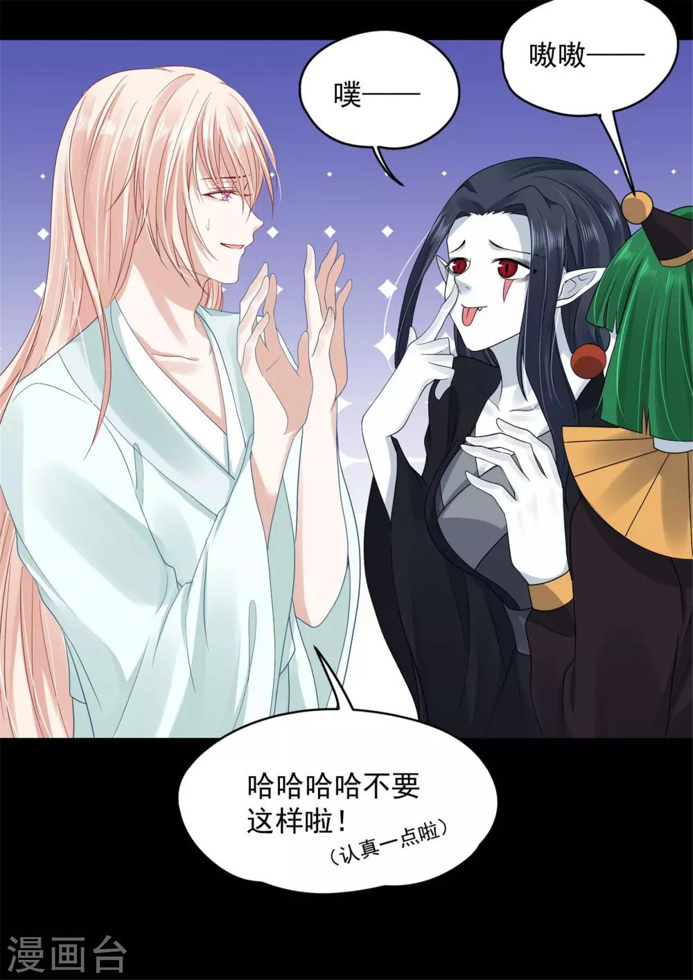 《朕的马是狐狸精》漫画最新章节第64话 她是我的人！免费下拉式在线观看章节第【7】张图片