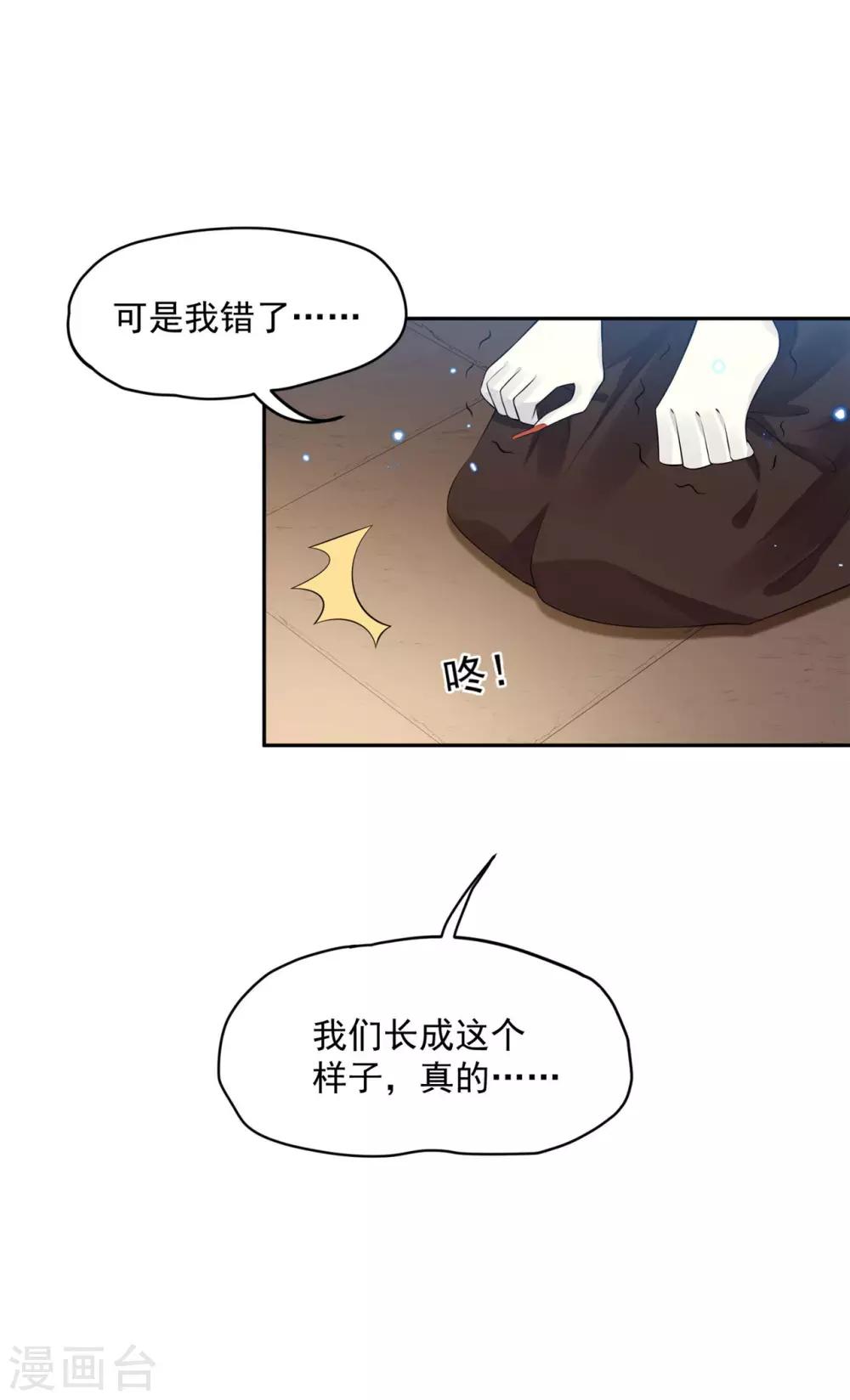 《朕的马是狐狸精》漫画最新章节第65话 因为你长得好看！免费下拉式在线观看章节第【19】张图片