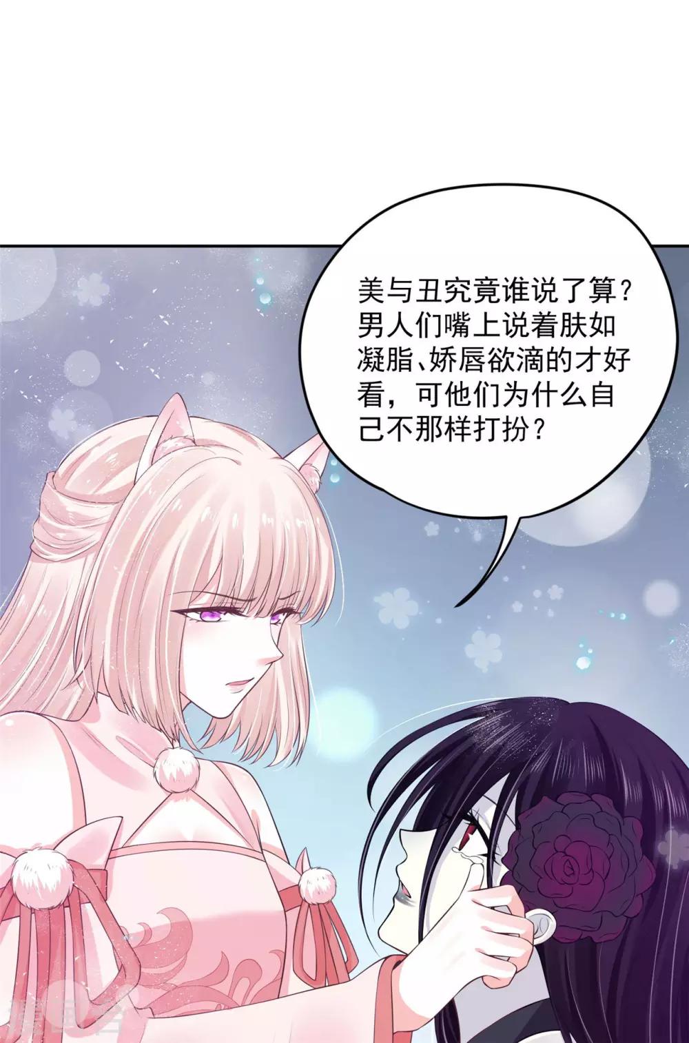 《朕的马是狐狸精》漫画最新章节第65话 因为你长得好看！免费下拉式在线观看章节第【21】张图片