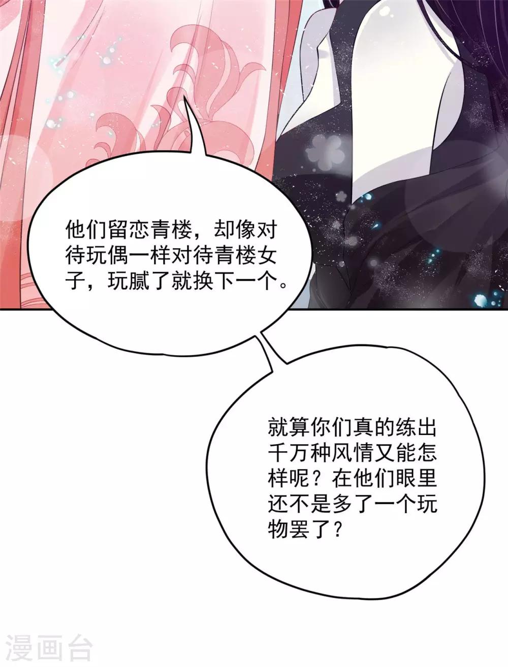 《朕的马是狐狸精》漫画最新章节第65话 因为你长得好看！免费下拉式在线观看章节第【22】张图片