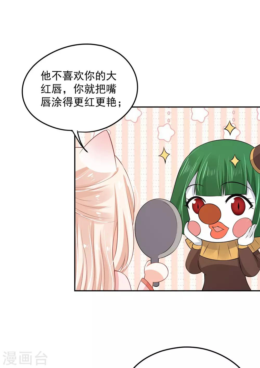 《朕的马是狐狸精》漫画最新章节第65话 因为你长得好看！免费下拉式在线观看章节第【26】张图片