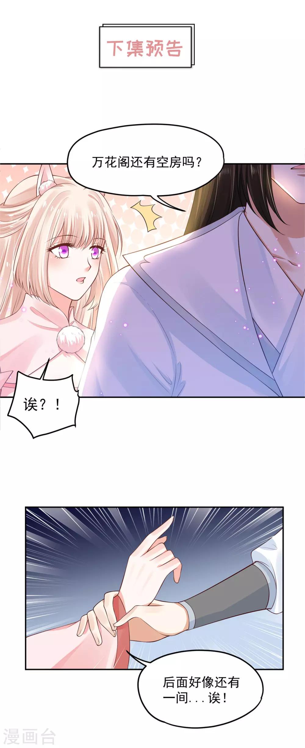 《朕的马是狐狸精》漫画最新章节第65话 因为你长得好看！免费下拉式在线观看章节第【38】张图片