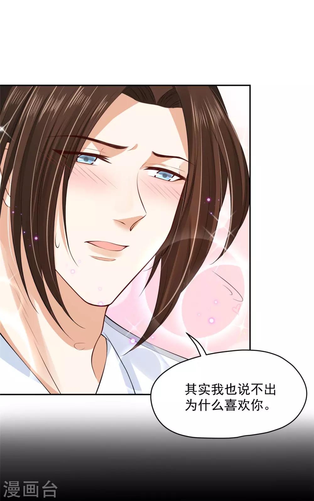 《朕的马是狐狸精》漫画最新章节第65话 因为你长得好看！免费下拉式在线观看章节第【4】张图片