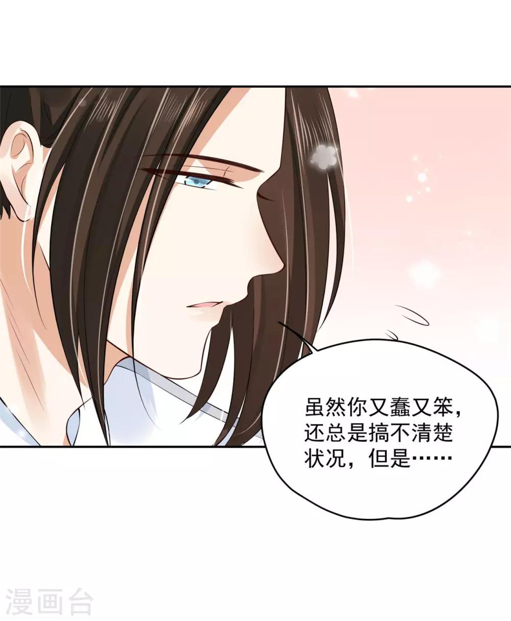 《朕的马是狐狸精》漫画最新章节第65话 因为你长得好看！免费下拉式在线观看章节第【9】张图片