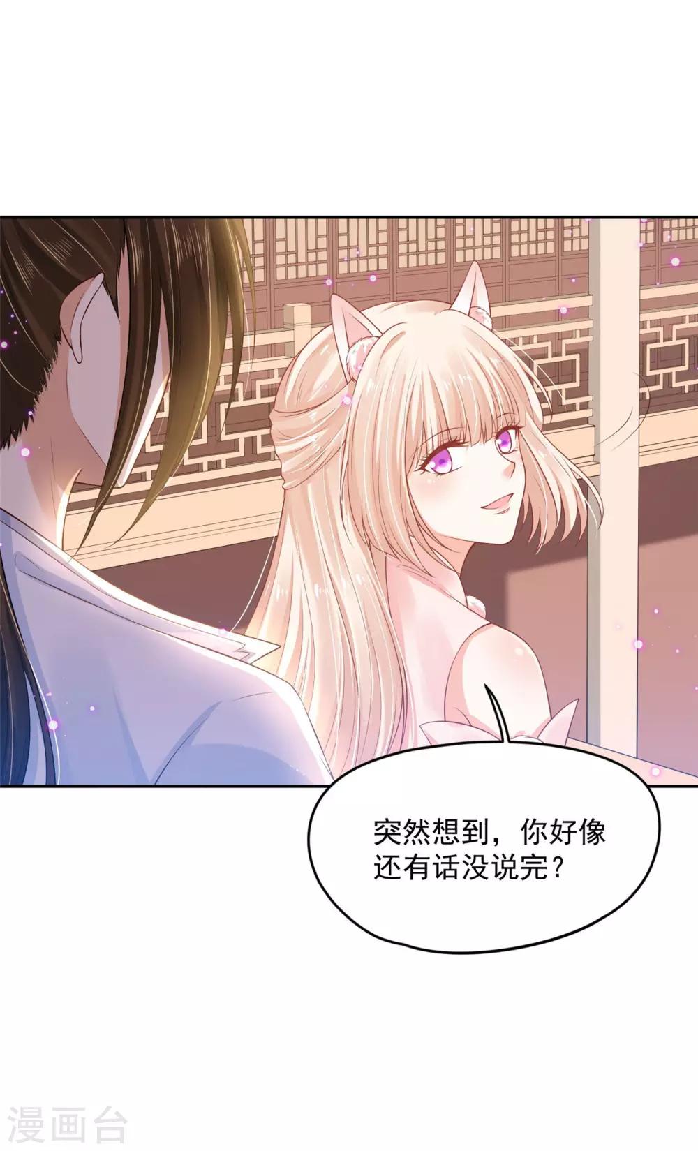 《朕的马是狐狸精》漫画最新章节第66话 我会的可多了免费下拉式在线观看章节第【23】张图片