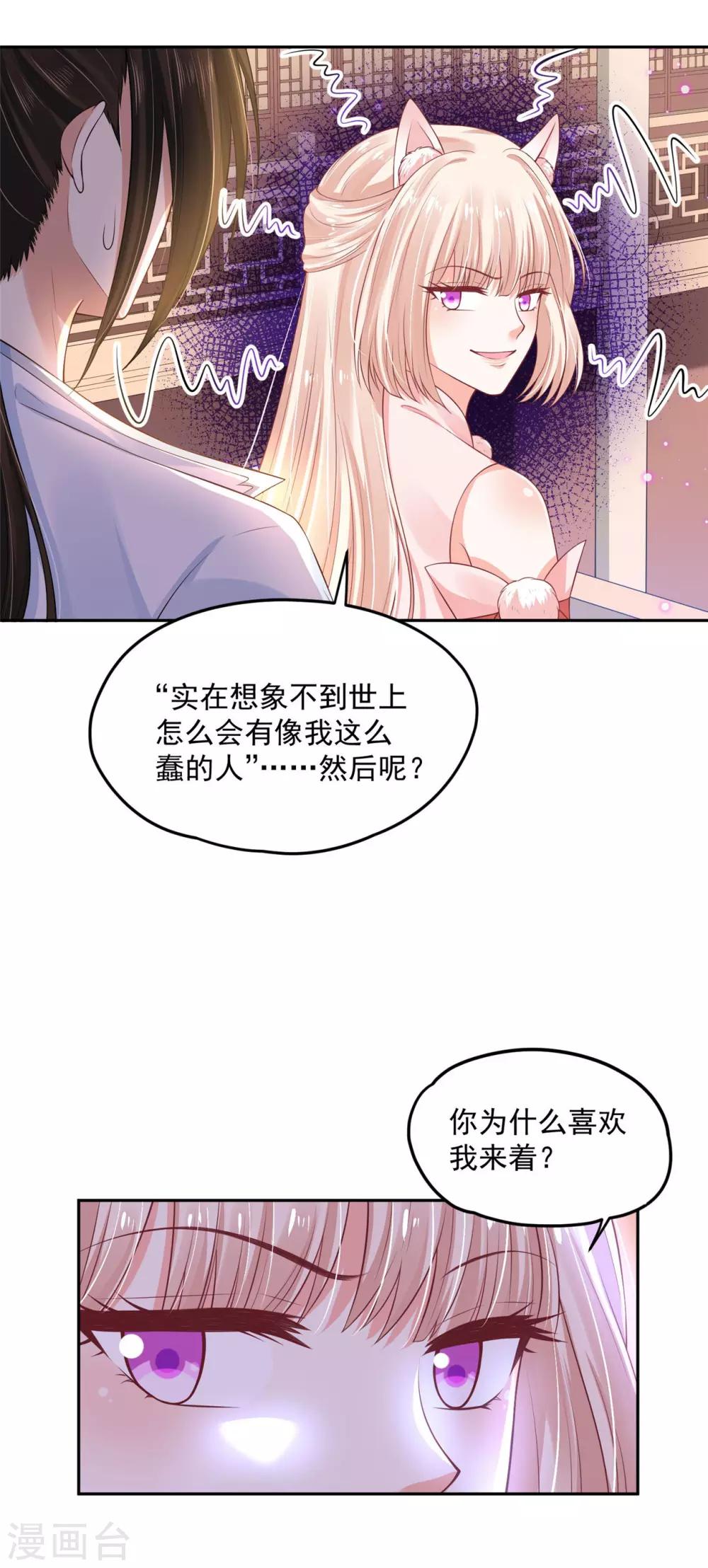 《朕的马是狐狸精》漫画最新章节第66话 我会的可多了免费下拉式在线观看章节第【24】张图片