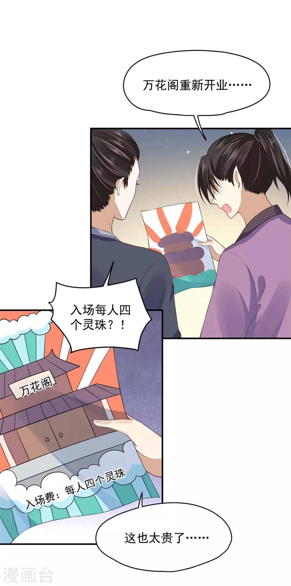 《朕的马是狐狸精》漫画最新章节第66话 我会的可多了免费下拉式在线观看章节第【4】张图片