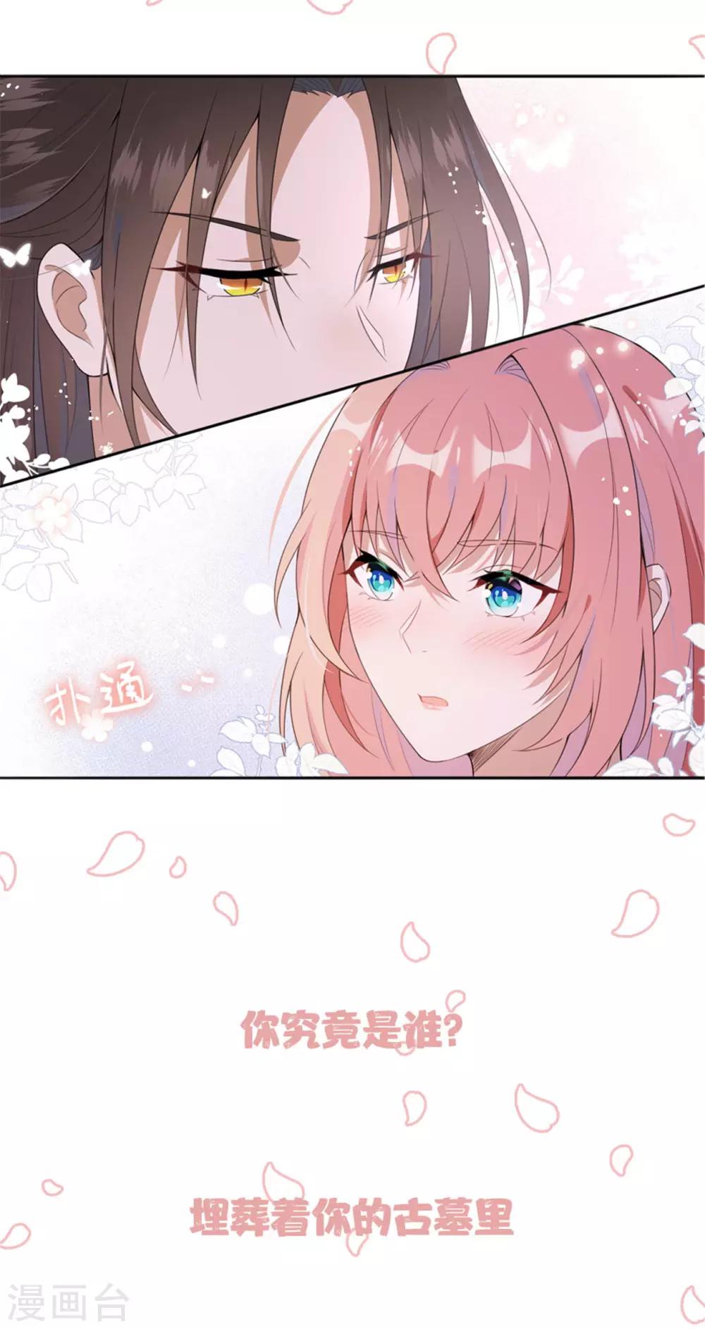 《朕的马是狐狸精》漫画最新章节第66话 我会的可多了免费下拉式在线观看章节第【41】张图片