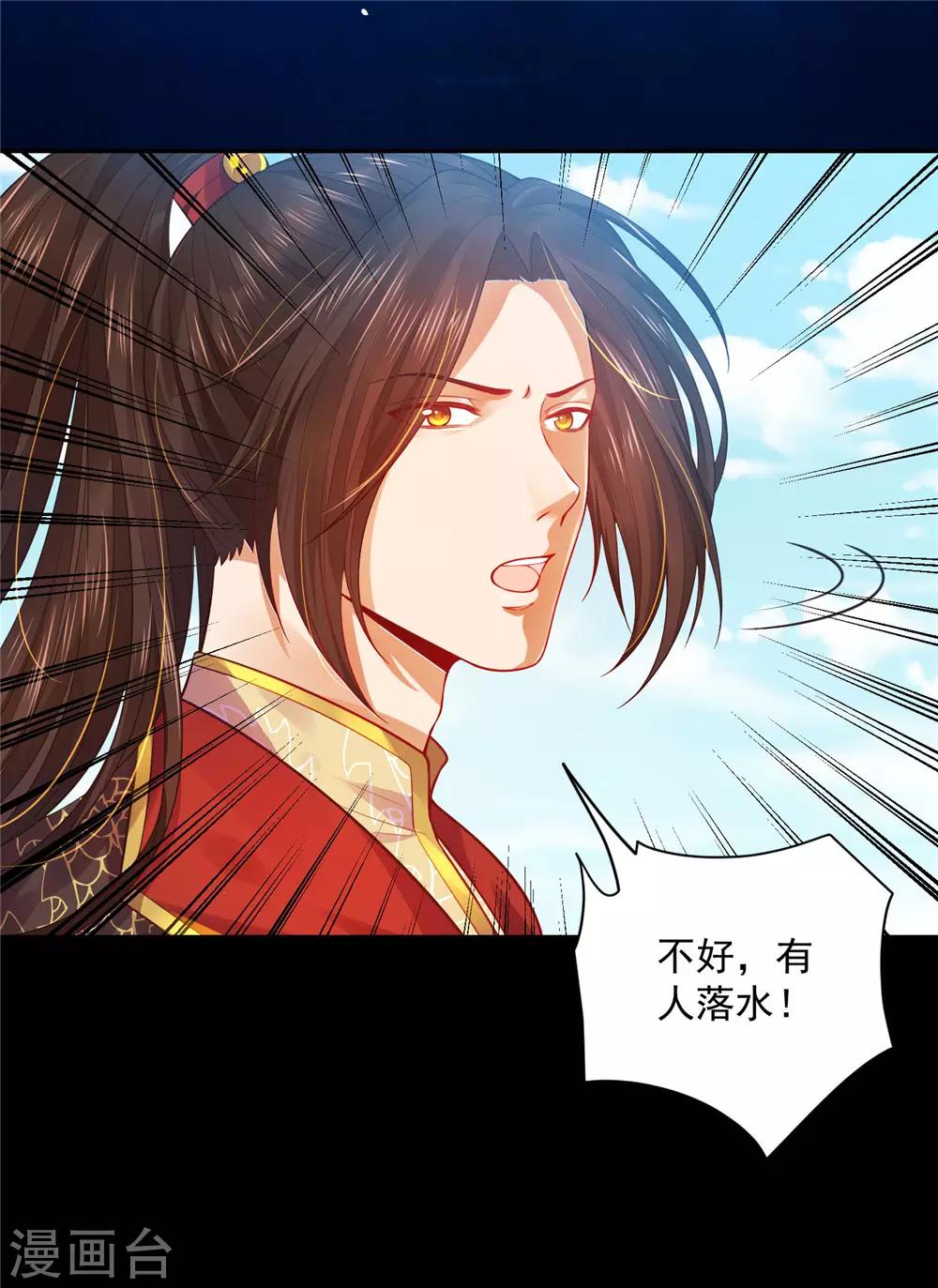 《朕的马是狐狸精》漫画最新章节第8话 必须为她渡气免费下拉式在线观看章节第【1】张图片