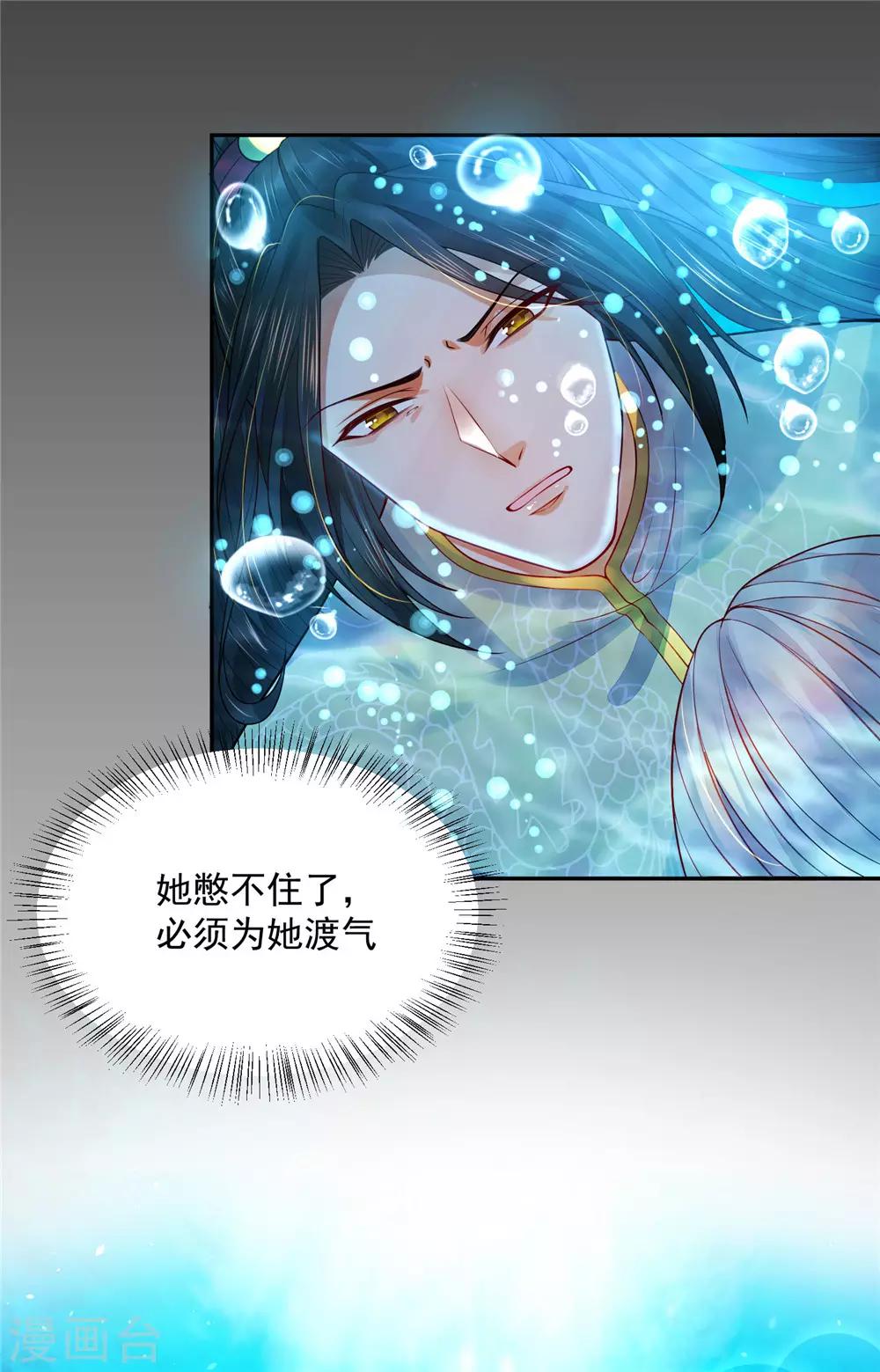 《朕的马是狐狸精》漫画最新章节第8话 必须为她渡气免费下拉式在线观看章节第【7】张图片