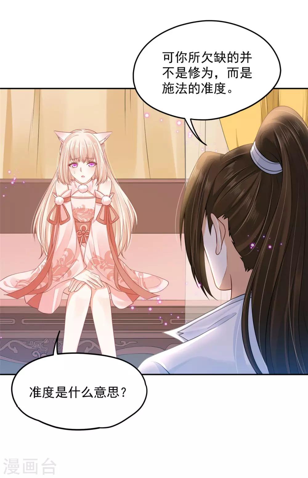 《朕的马是狐狸精》漫画最新章节第67话 经验丰富免费下拉式在线观看章节第【20】张图片