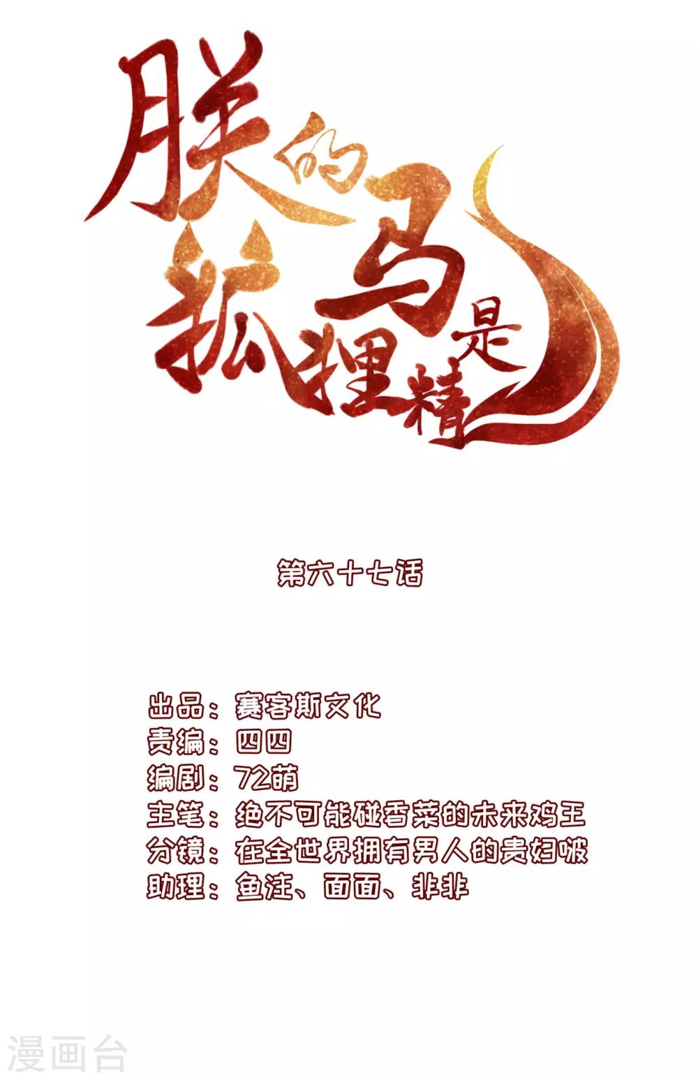 《朕的马是狐狸精》漫画最新章节第67话 经验丰富免费下拉式在线观看章节第【3】张图片