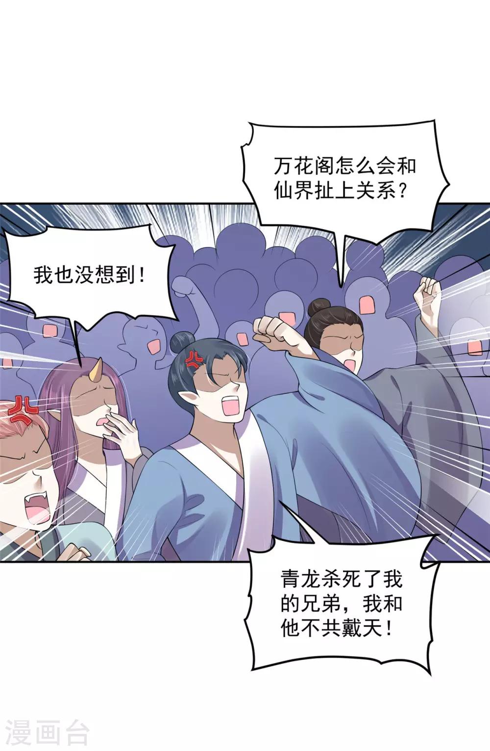 《朕的马是狐狸精》漫画最新章节第67话 经验丰富免费下拉式在线观看章节第【33】张图片