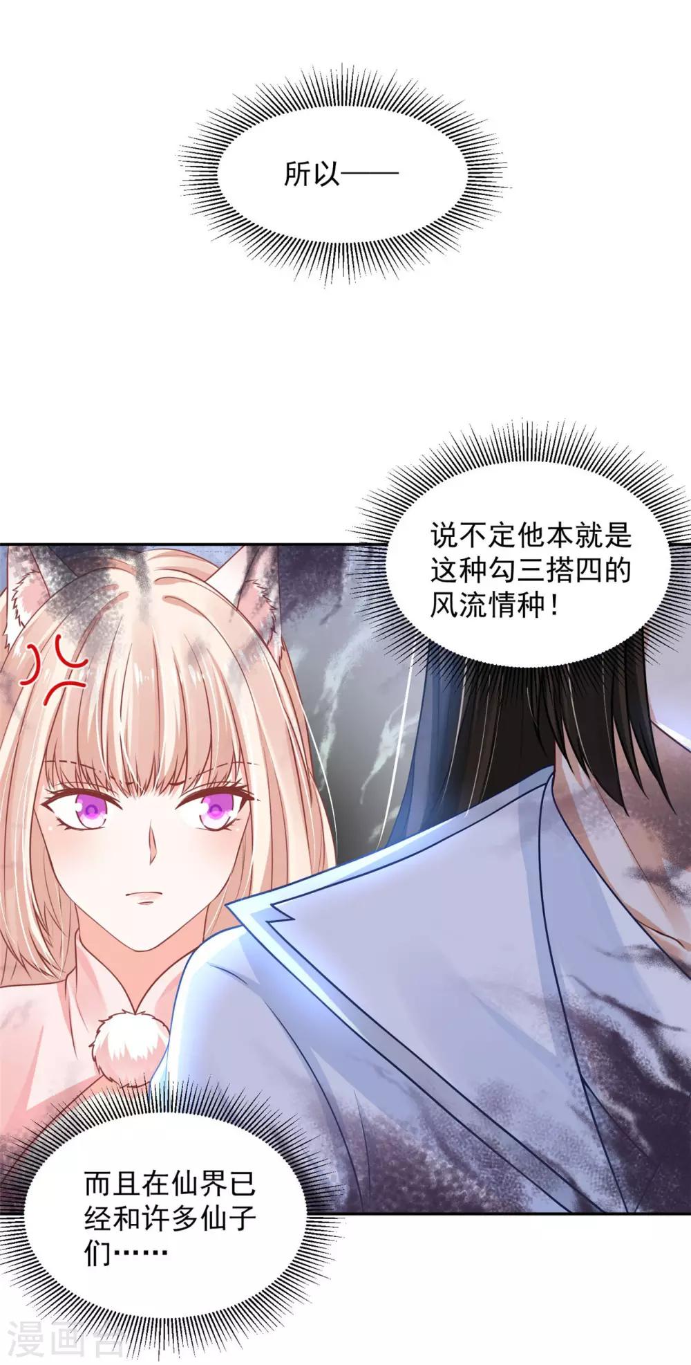 《朕的马是狐狸精》漫画最新章节第67话 经验丰富免费下拉式在线观看章节第【7】张图片