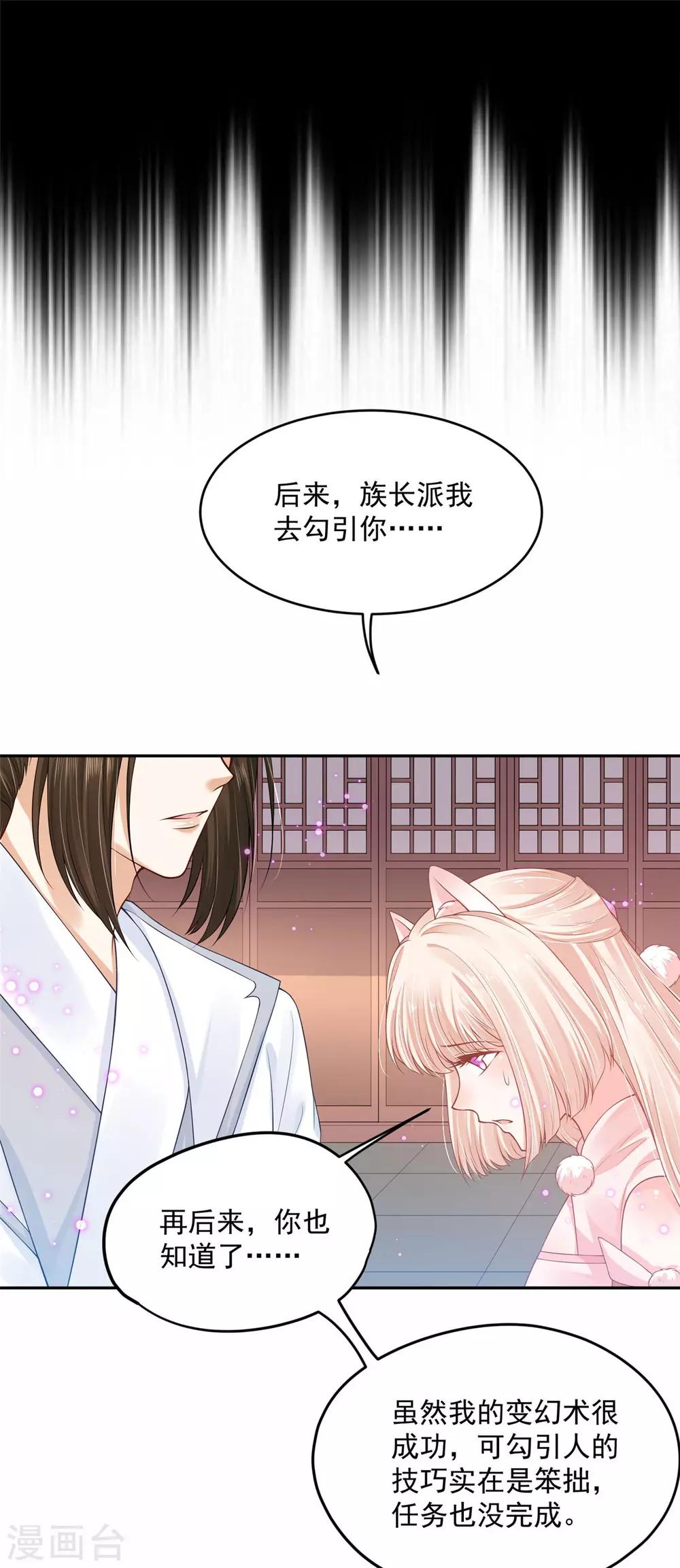 《朕的马是狐狸精》漫画最新章节第68话 杀了青龙免费下拉式在线观看章节第【17】张图片