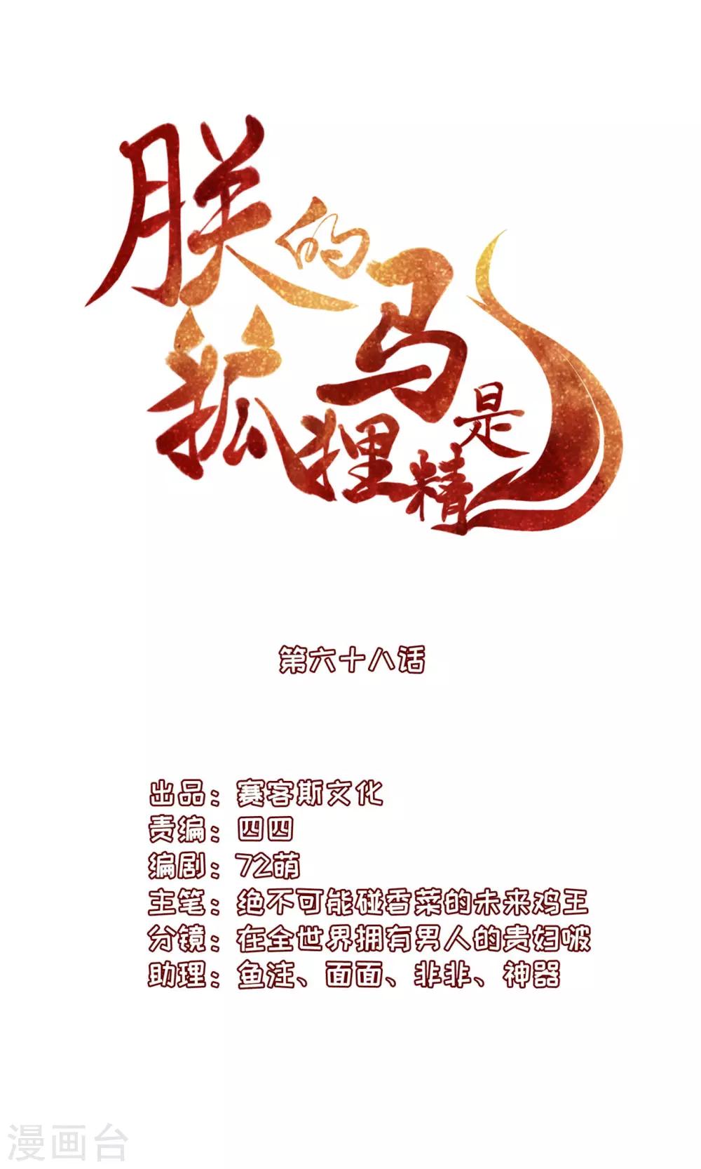 《朕的马是狐狸精》漫画最新章节第68话 杀了青龙免费下拉式在线观看章节第【3】张图片