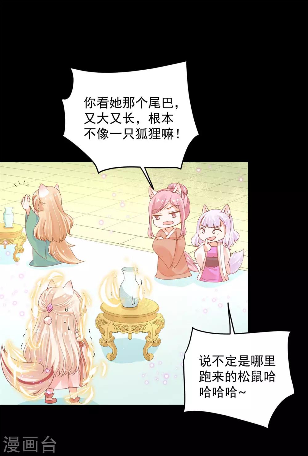 《朕的马是狐狸精》漫画最新章节第68话 杀了青龙免费下拉式在线观看章节第【5】张图片