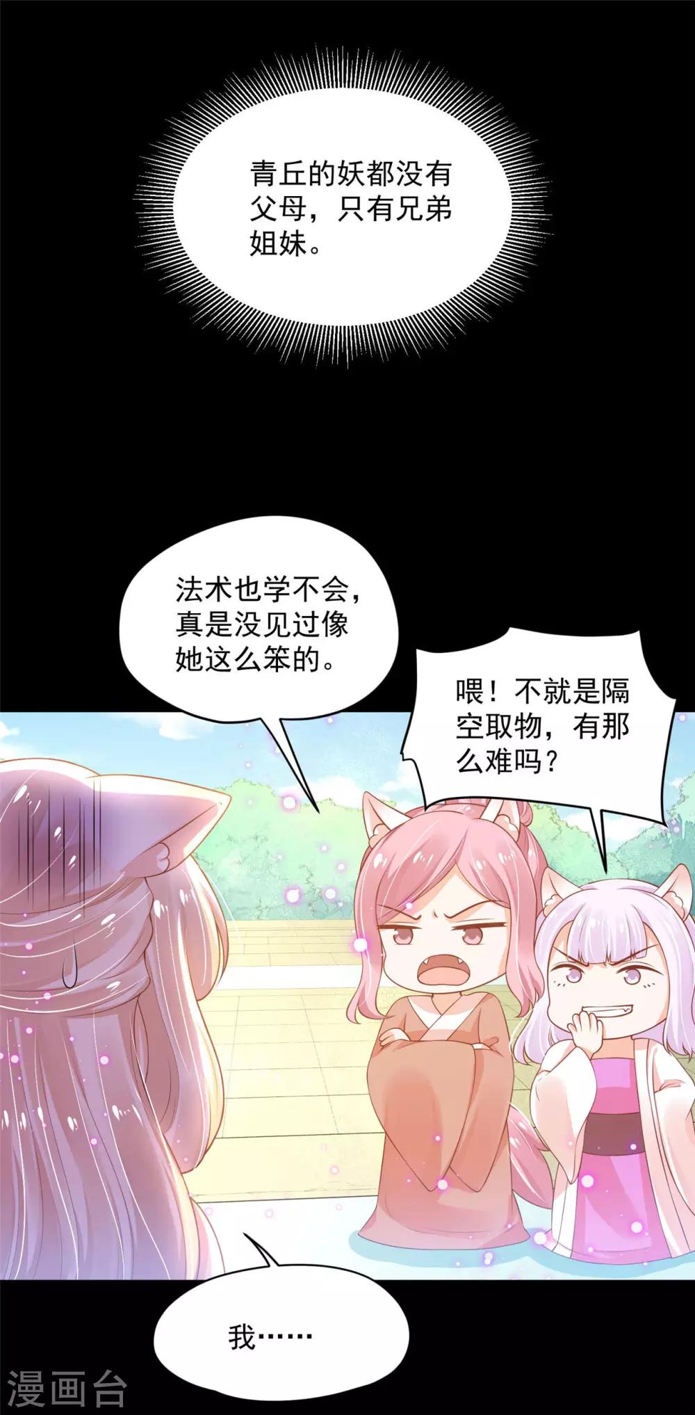 《朕的马是狐狸精》漫画最新章节第68话 杀了青龙免费下拉式在线观看章节第【6】张图片