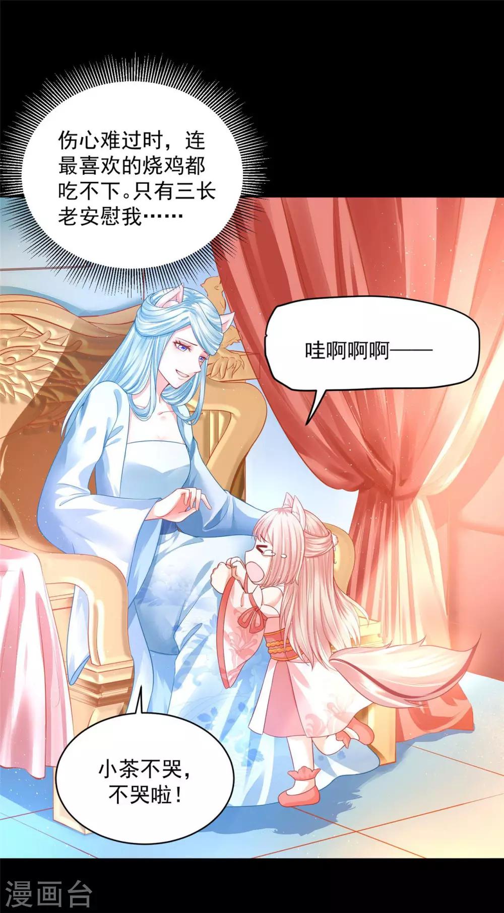 《朕的马是狐狸精》漫画最新章节第68话 杀了青龙免费下拉式在线观看章节第【8】张图片