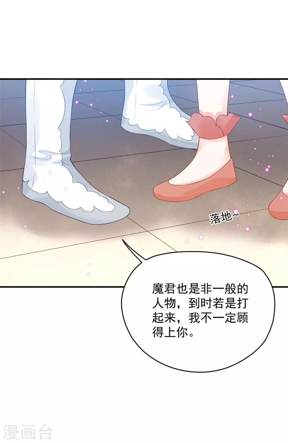 《朕的马是狐狸精》漫画最新章节第69话 要和你一起免费下拉式在线观看章节第【27】张图片