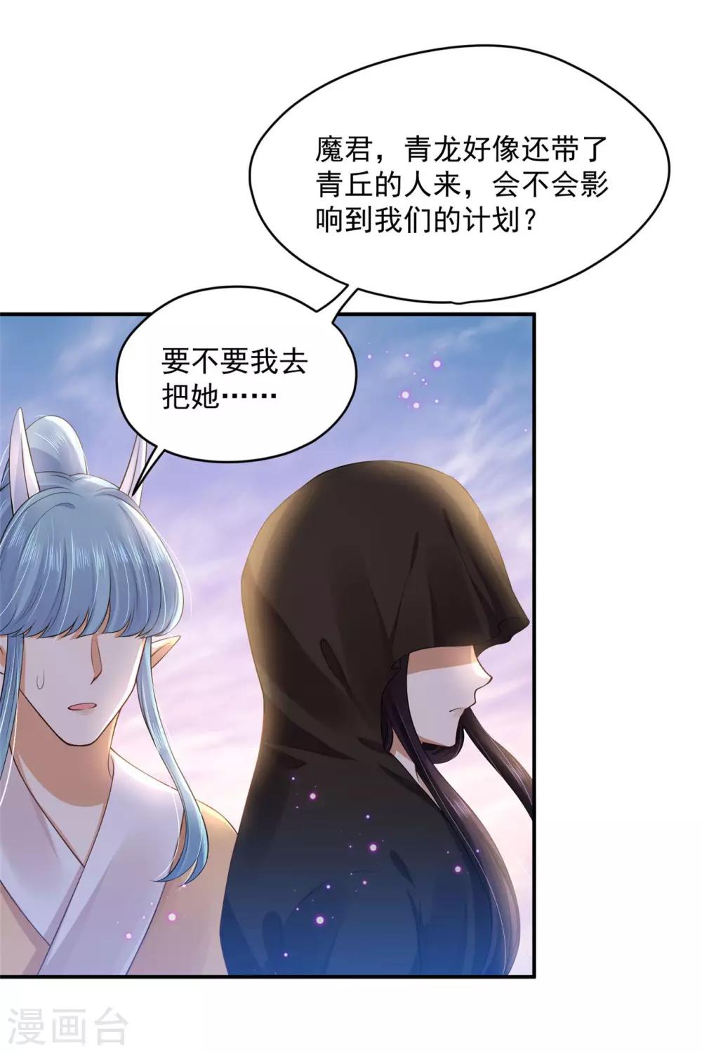 《朕的马是狐狸精》漫画最新章节第69话 要和你一起免费下拉式在线观看章节第【31】张图片