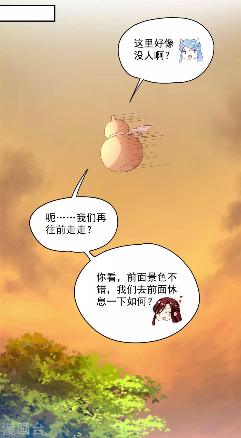 《朕的马是狐狸精》漫画最新章节第69话 要和你一起免费下拉式在线观看章节第【33】张图片