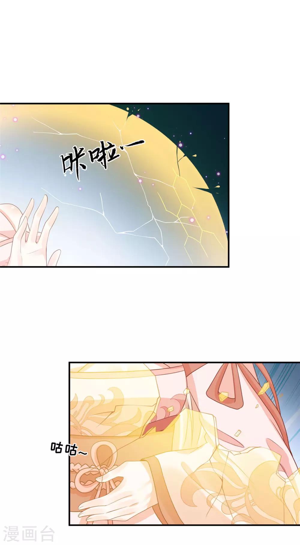 《朕的马是狐狸精》漫画最新章节第70话 遭遇陷阱！免费下拉式在线观看章节第【17】张图片