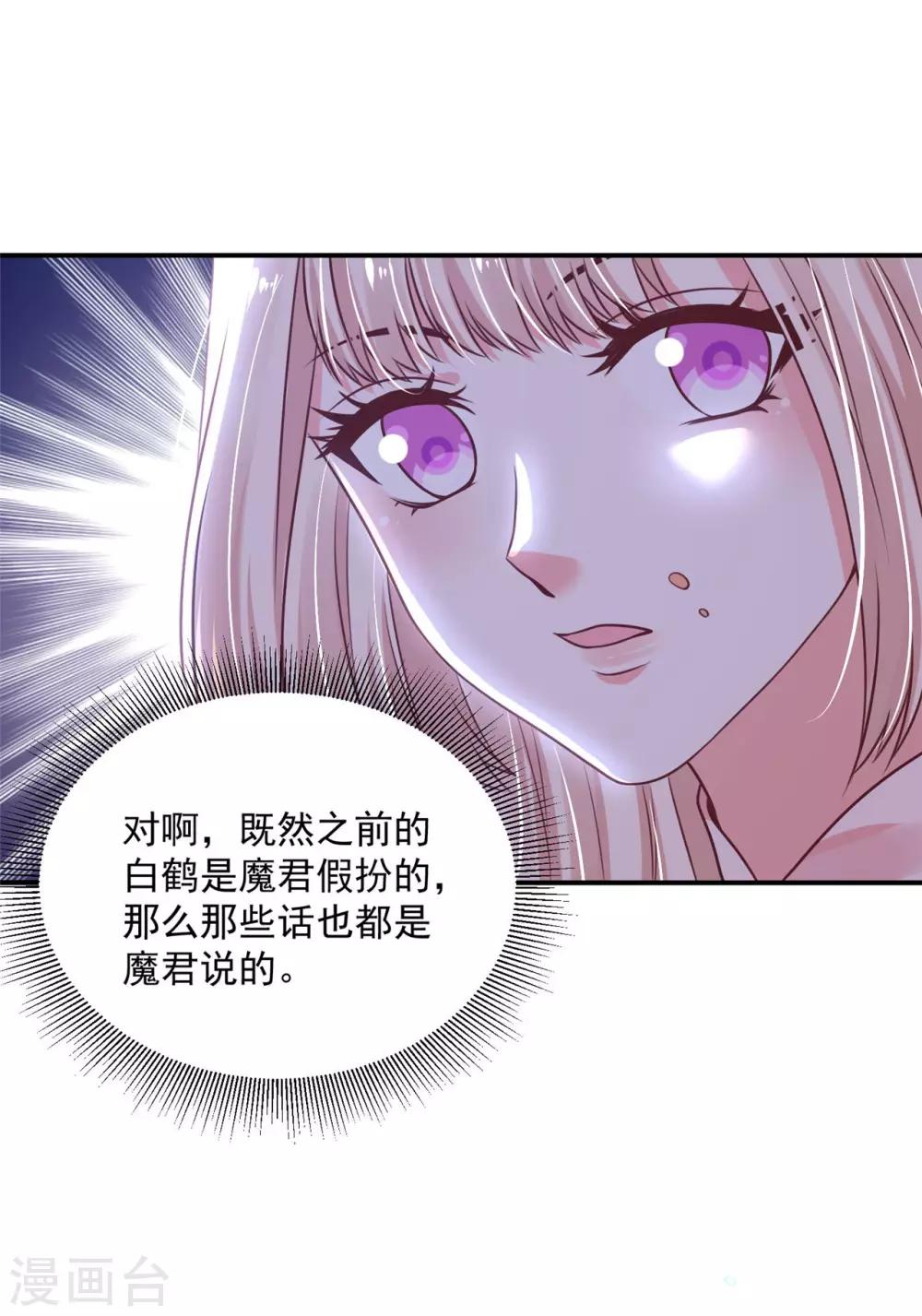 《朕的马是狐狸精》漫画最新章节第70话 遭遇陷阱！免费下拉式在线观看章节第【36】张图片