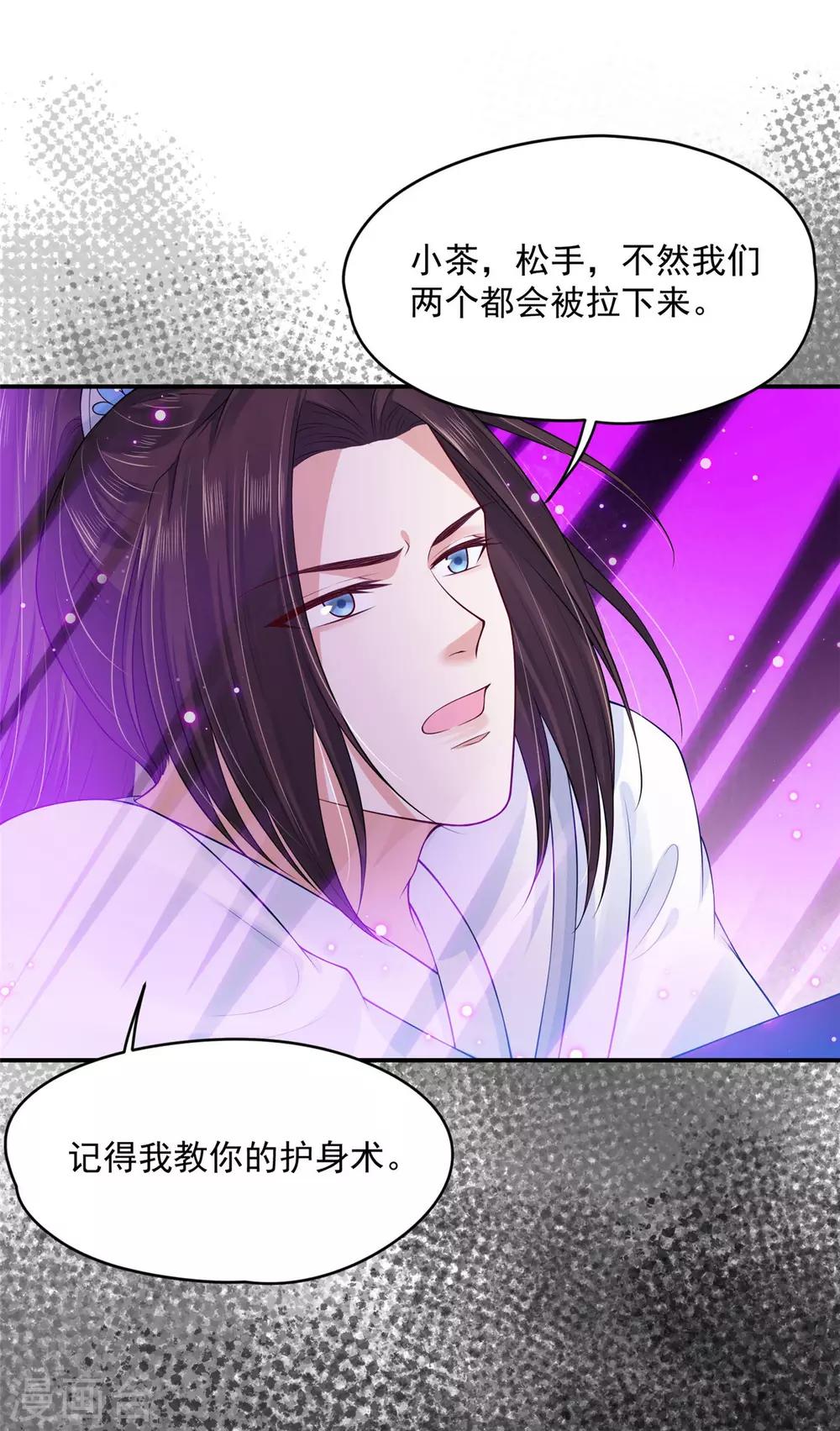 《朕的马是狐狸精》漫画最新章节第70话 遭遇陷阱！免费下拉式在线观看章节第【42】张图片