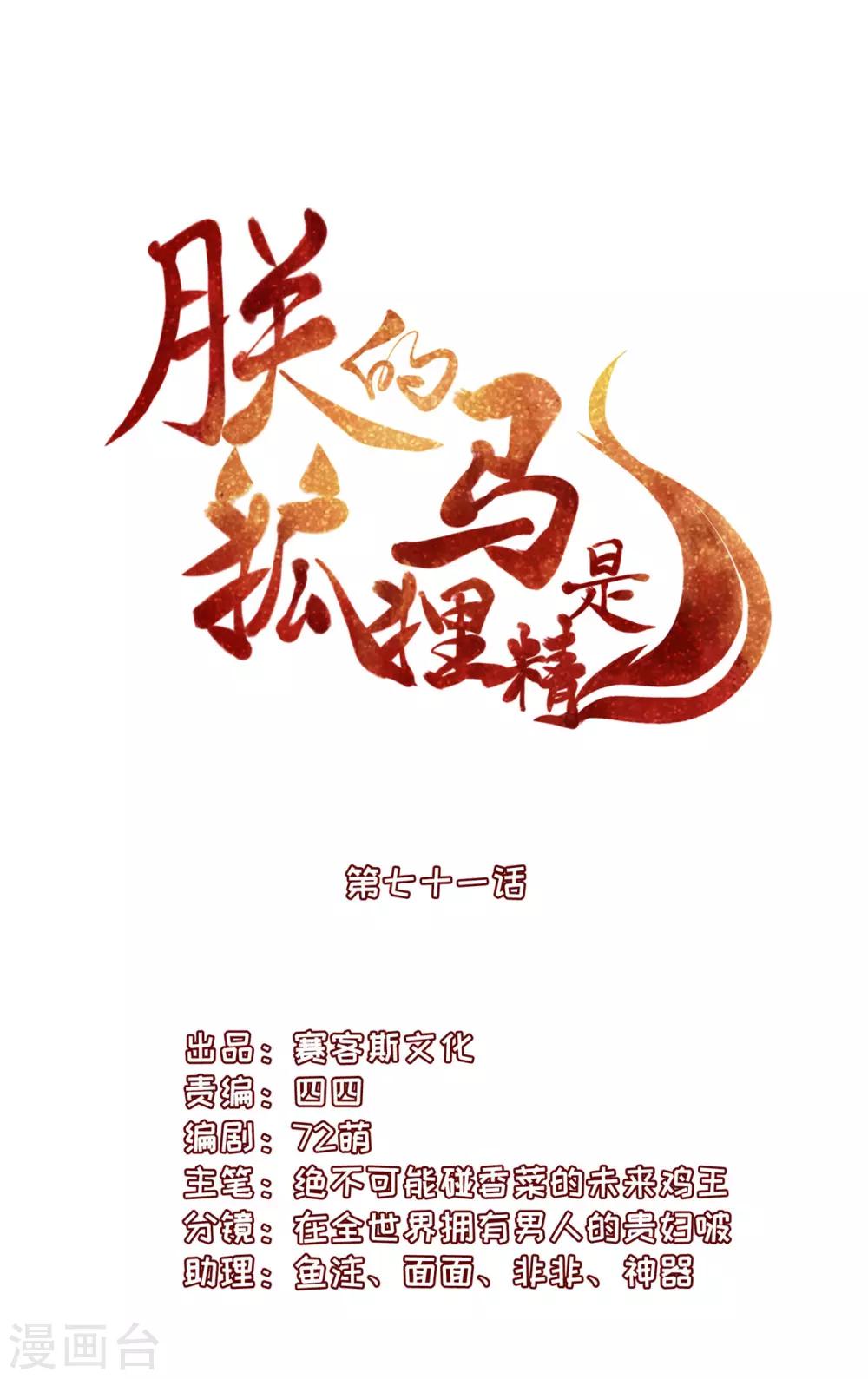 《朕的马是狐狸精》漫画最新章节第71话 被困地宫免费下拉式在线观看章节第【2】张图片