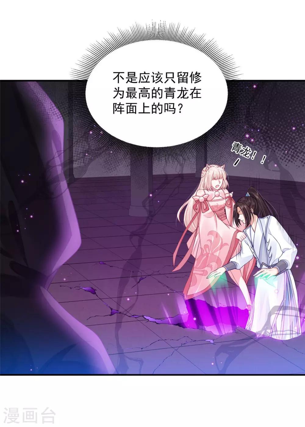 《朕的马是狐狸精》漫画最新章节第71话 被困地宫免费下拉式在线观看章节第【20】张图片