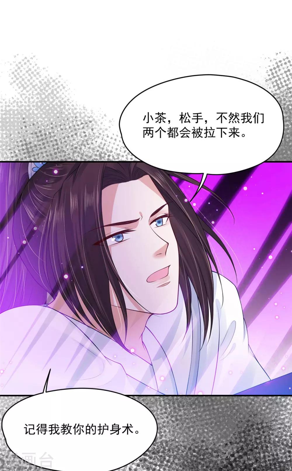 《朕的马是狐狸精》漫画最新章节第71话 被困地宫免费下拉式在线观看章节第【24】张图片