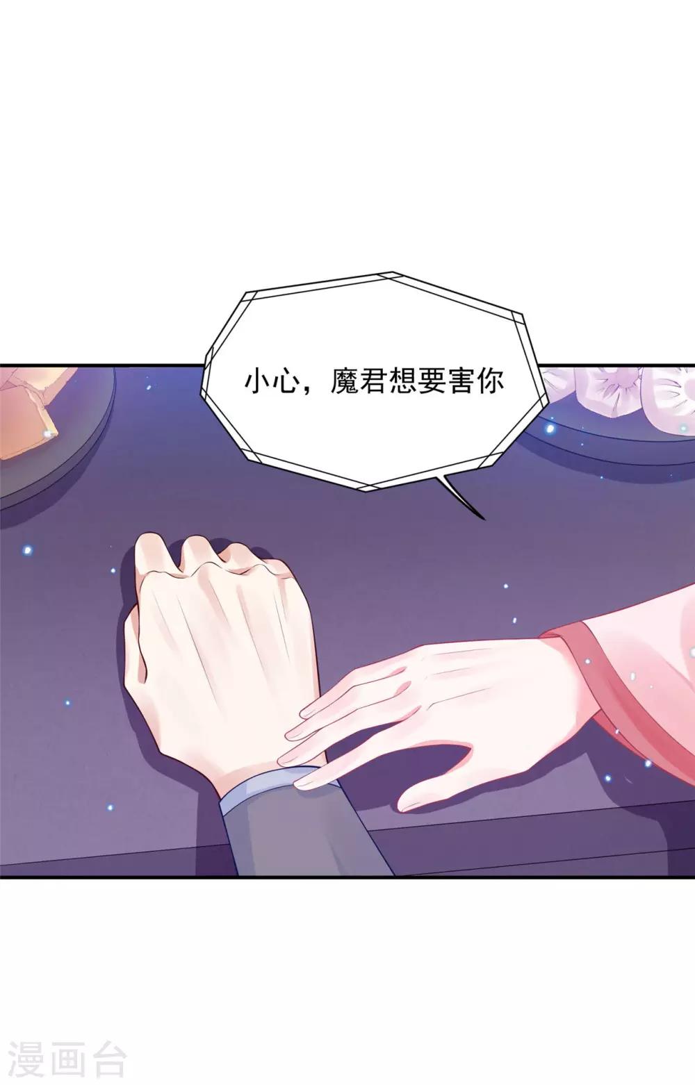 《朕的马是狐狸精》漫画最新章节第71话 被困地宫免费下拉式在线观看章节第【3】张图片