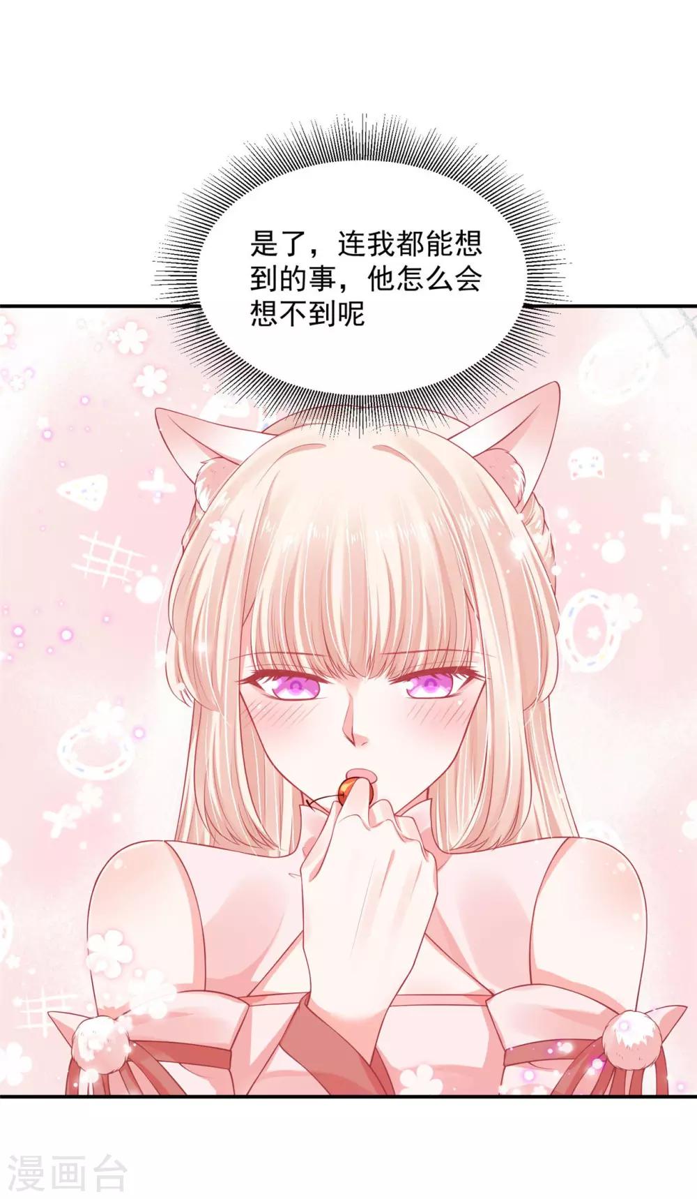 《朕的马是狐狸精》漫画最新章节第71话 被困地宫免费下拉式在线观看章节第【6】张图片