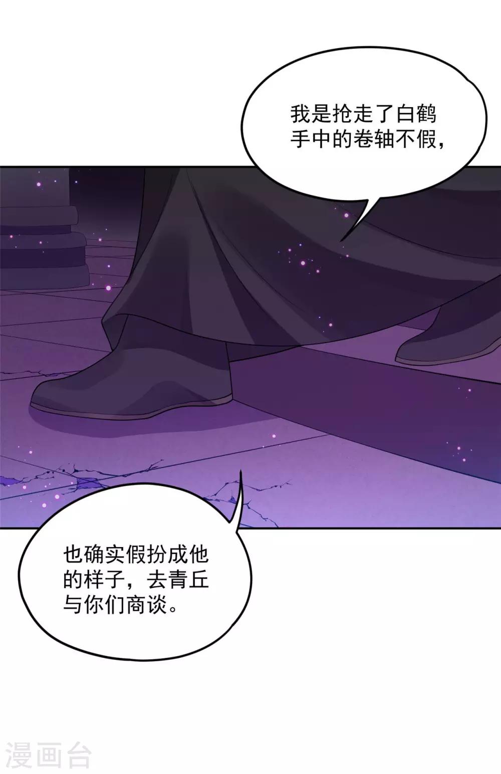 《朕的马是狐狸精》漫画最新章节第72话 我已经是白鹤的人了免费下拉式在线观看章节第【11】张图片