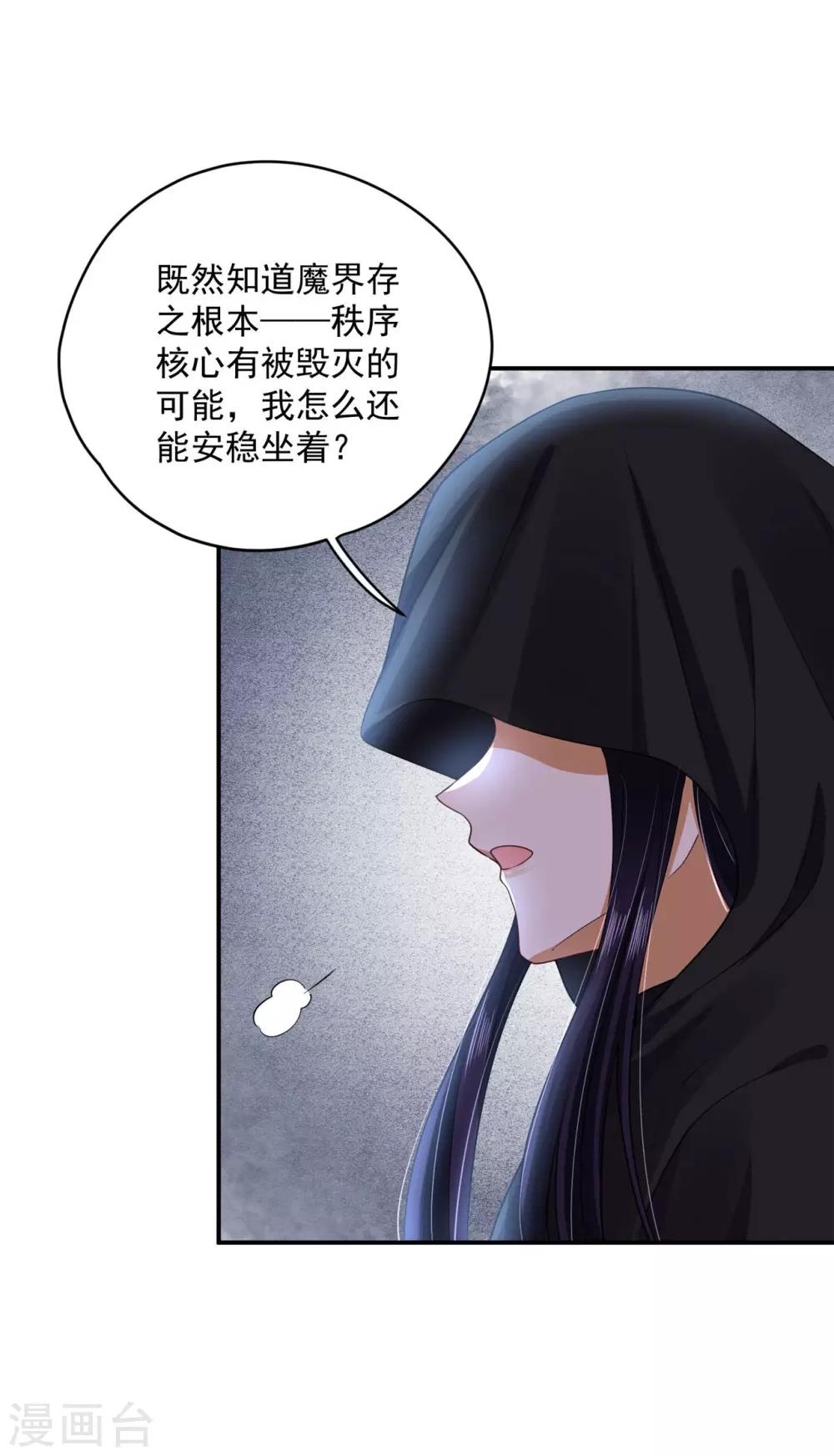 《朕的马是狐狸精》漫画最新章节第72话 我已经是白鹤的人了免费下拉式在线观看章节第【18】张图片