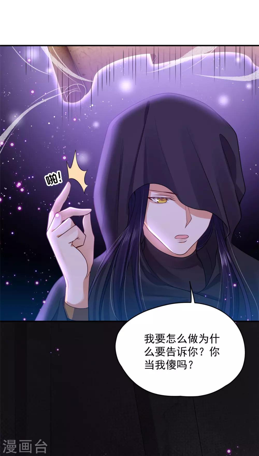 《朕的马是狐狸精》漫画最新章节第72话 我已经是白鹤的人了免费下拉式在线观看章节第【20】张图片