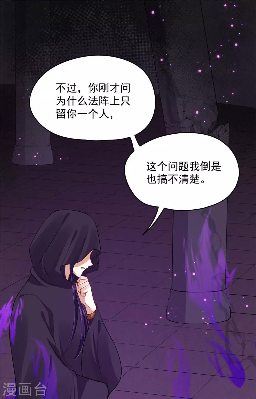 《朕的马是狐狸精》漫画最新章节第72话 我已经是白鹤的人了免费下拉式在线观看章节第【21】张图片