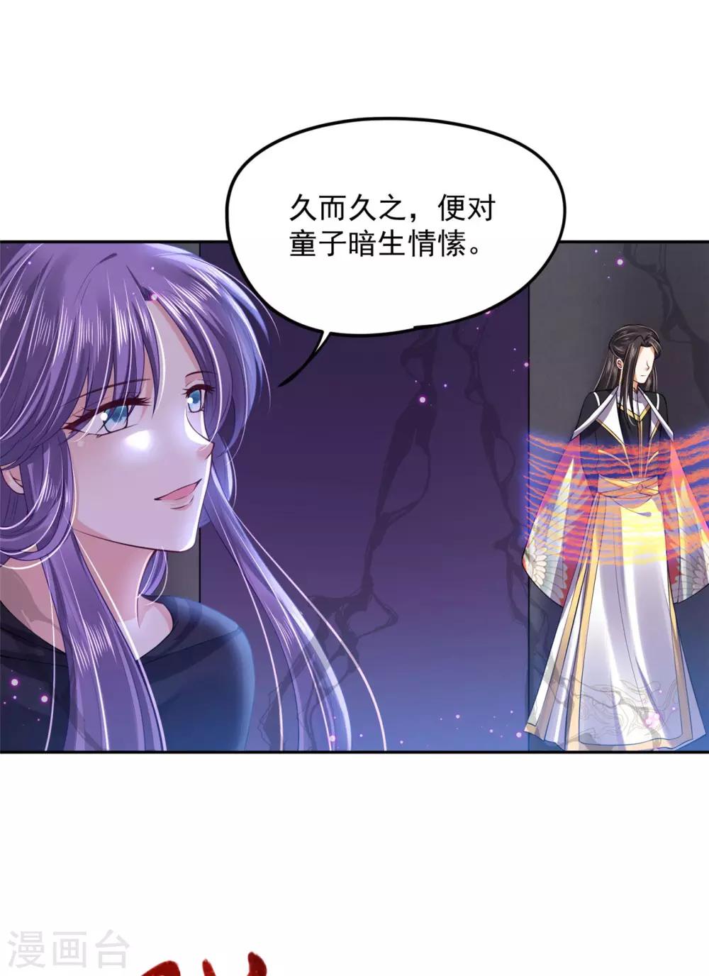 《朕的马是狐狸精》漫画最新章节第74话 魔君的阴谋免费下拉式在线观看章节第【1】张图片