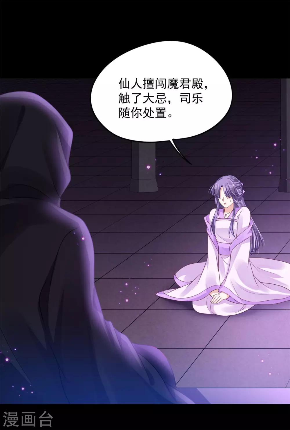 《朕的马是狐狸精》漫画最新章节第74话 魔君的阴谋免费下拉式在线观看章节第【12】张图片