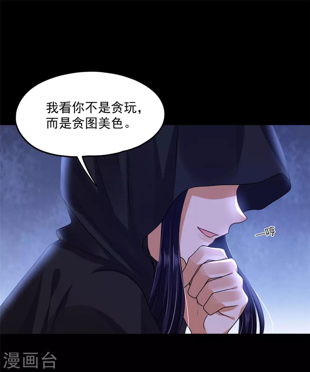 《朕的马是狐狸精》漫画最新章节第74话 魔君的阴谋免费下拉式在线观看章节第【13】张图片