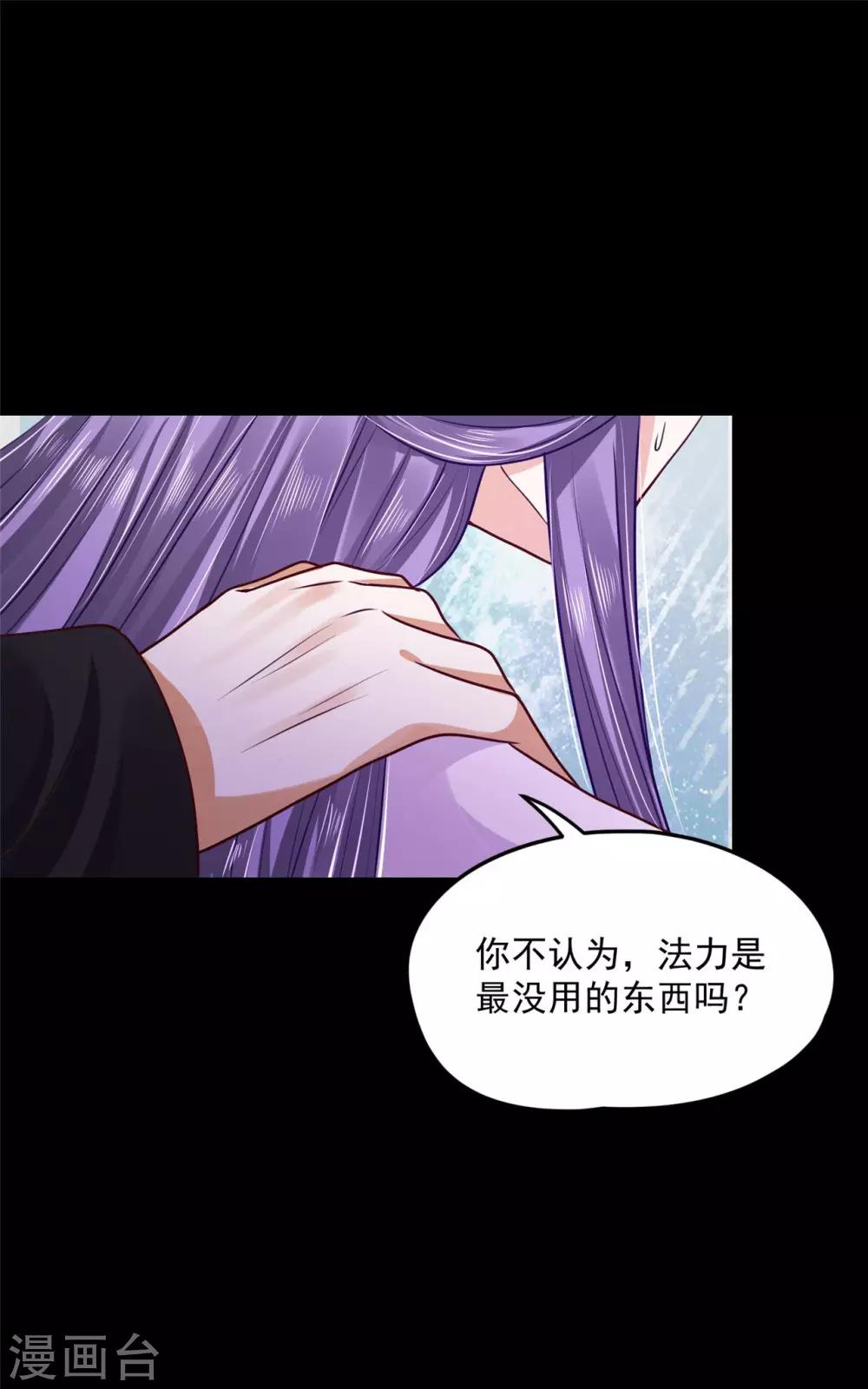 《朕的马是狐狸精》漫画最新章节第74话 魔君的阴谋免费下拉式在线观看章节第【19】张图片