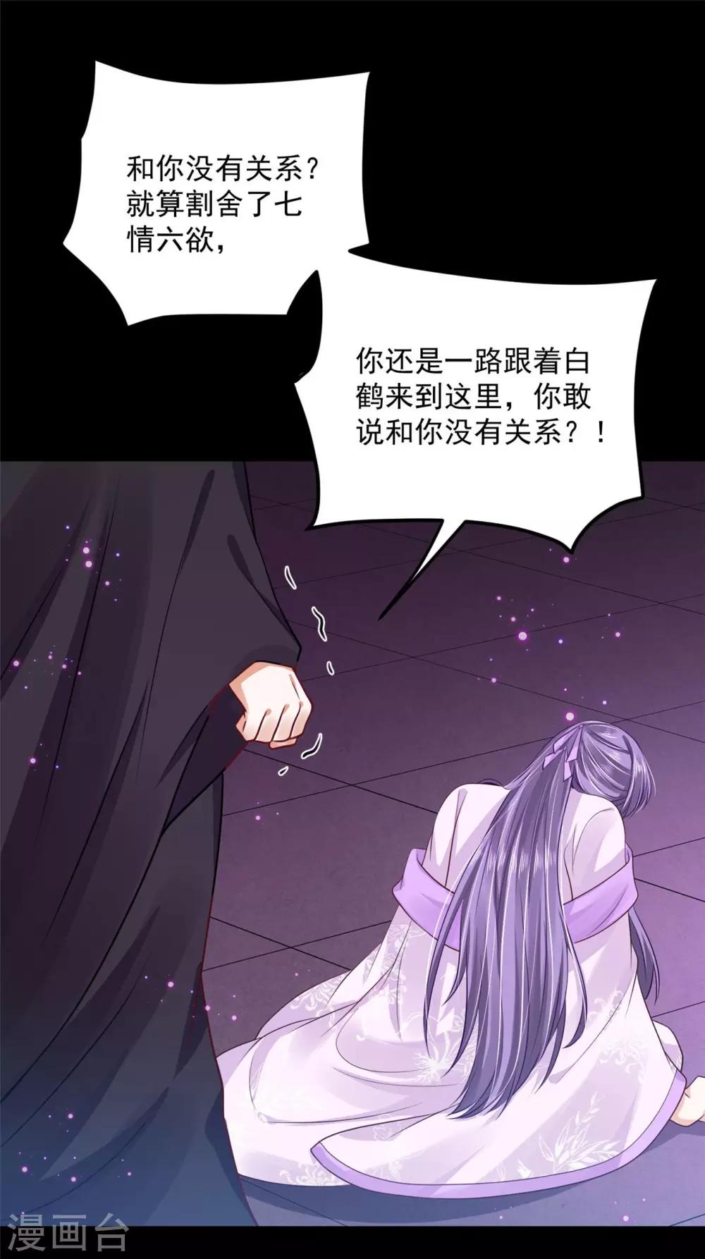 《朕的马是狐狸精》漫画最新章节第74话 魔君的阴谋免费下拉式在线观看章节第【25】张图片