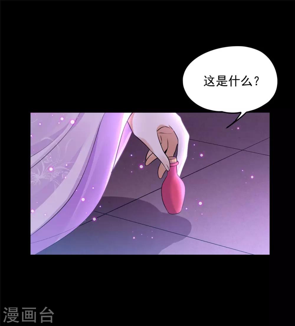 《朕的马是狐狸精》漫画最新章节第74话 魔君的阴谋免费下拉式在线观看章节第【27】张图片