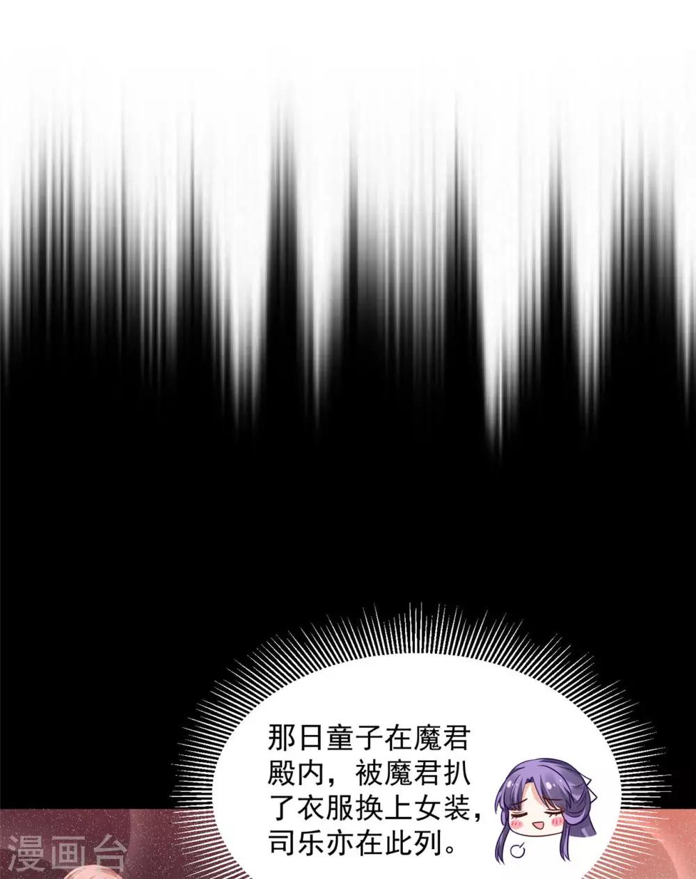 《朕的马是狐狸精》漫画最新章节第74话 魔君的阴谋免费下拉式在线观看章节第【6】张图片