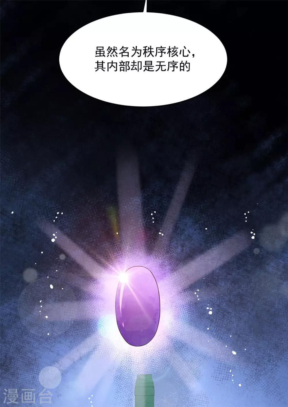 《朕的马是狐狸精》漫画最新章节第75话 秩序核心免费下拉式在线观看章节第【4】张图片